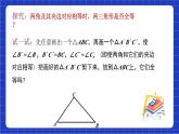 沪科版数学八上 14.2.2《三角形全等的判定——ASA》  课件