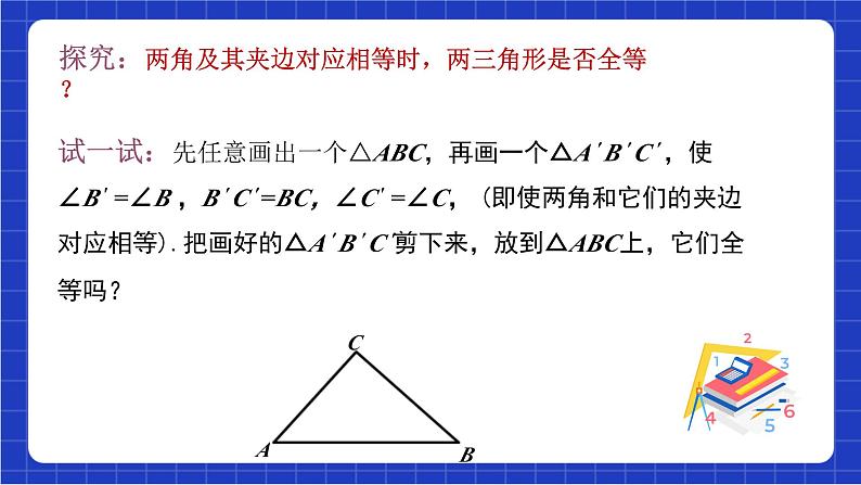 沪科版数学八上 14.2.2《三角形全等的判定——ASA》  课件05