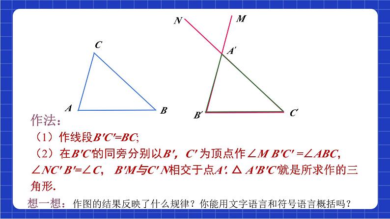 沪科版数学八上 14.2.2《三角形全等的判定——ASA》  课件06