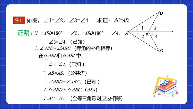 沪科版数学八上 14.2.2《三角形全等的判定——ASA》  课件第8页