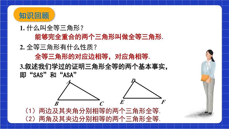 沪科版数学八上 14.2.3《三角形全等的判定—SSS》  课件03