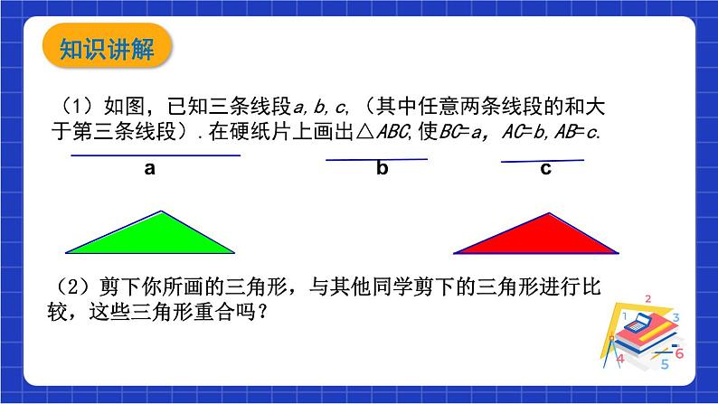 沪科版数学八上 14.2.3《三角形全等的判定—SSS》  课件04