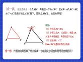 沪科版数学八上 14.2.3《三角形全等的判定—SSS》  课件