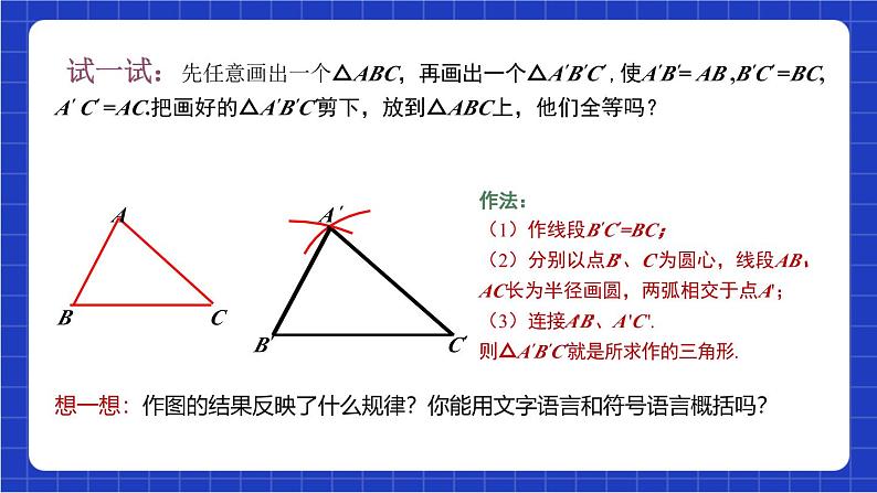 沪科版数学八上 14.2.3《三角形全等的判定—SSS》  课件05