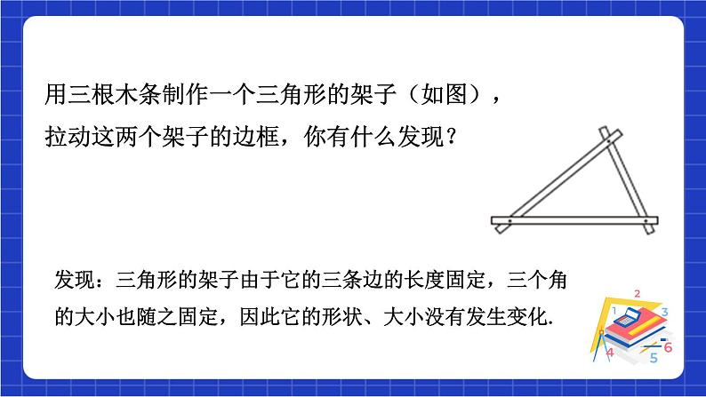 沪科版数学八上 14.2.3《三角形全等的判定—SSS》  课件07