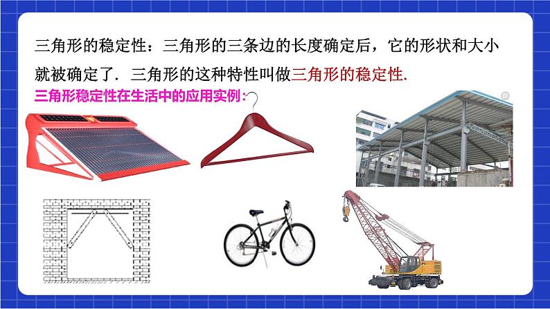 沪科版数学八上 14.2.3《三角形全等的判定—SSS》  课件08