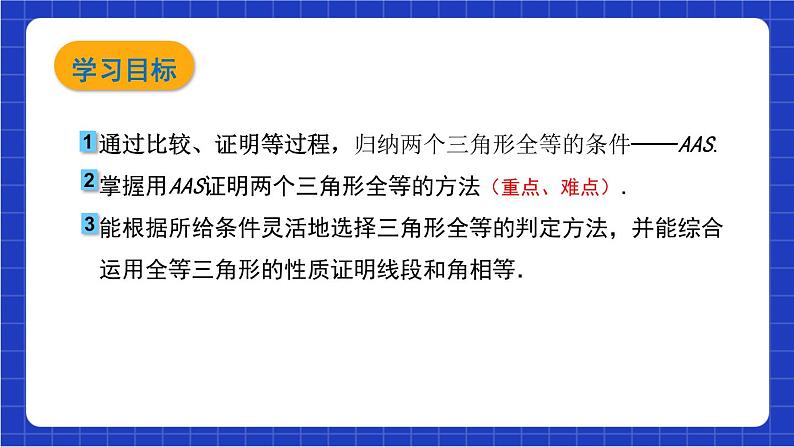 沪科版数学八上 14.2.4《三角形全等的判定——AAS》 课件第2页