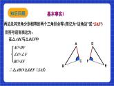 沪科版数学八上 14.2.4《三角形全等的判定——AAS》 课件