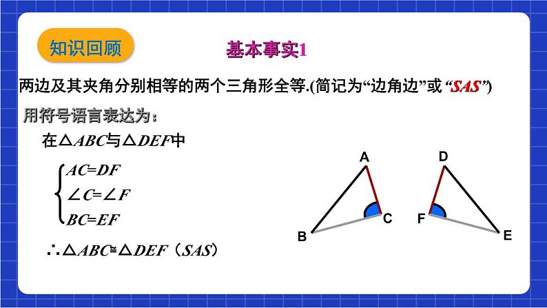 沪科版数学八上 14.2.4《三角形全等的判定——AAS》 课件第3页