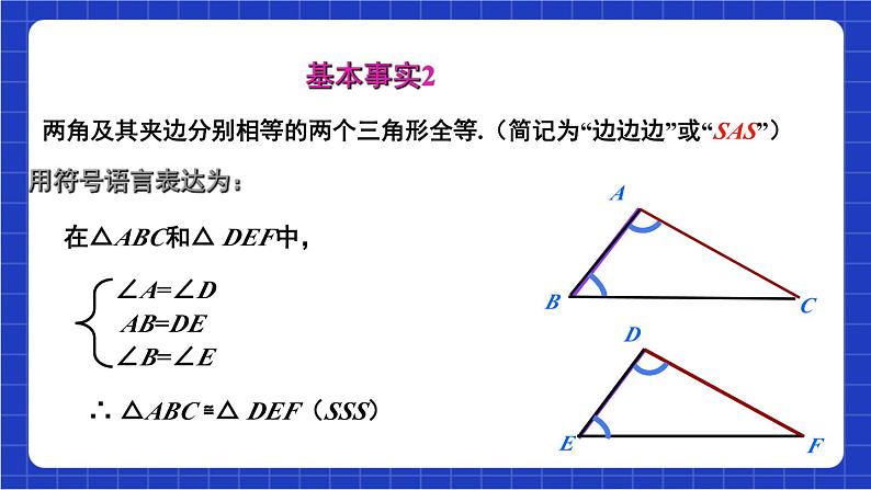 沪科版数学八上 14.2.4《三角形全等的判定——AAS》 课件第4页