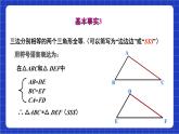 沪科版数学八上 14.2.4《三角形全等的判定——AAS》 课件