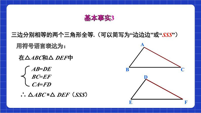 沪科版数学八上 14.2.4《三角形全等的判定——AAS》 课件第5页