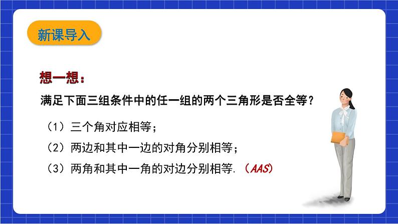 沪科版数学八上 14.2.4《三角形全等的判定——AAS》 课件第6页