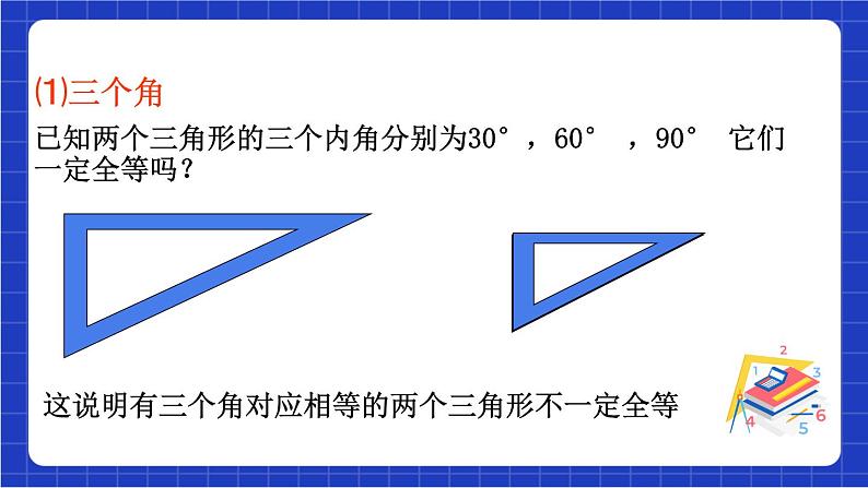 沪科版数学八上 14.2.4《三角形全等的判定——AAS》 课件第7页