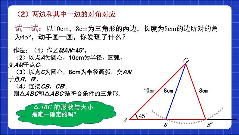 沪科版数学八上 14.2.4《三角形全等的判定——AAS》 课件第8页