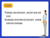 沪科版数学八上 14.2.5《三角形全等的判定—HL 》   课件