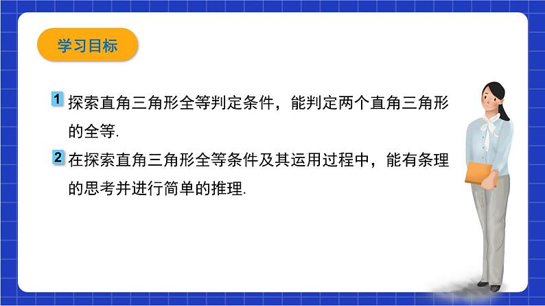 沪科版数学八上 14.2.5《三角形全等的判定—HL 》   课件02