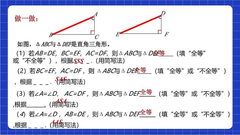 沪科版数学八上 14.2.5《三角形全等的判定—HL 》   课件04