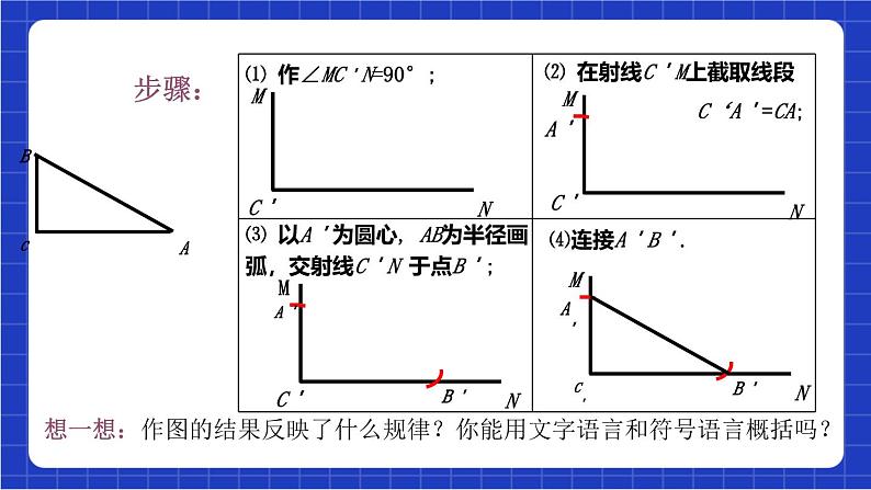 沪科版数学八上 14.2.5《三角形全等的判定—HL 》   课件08