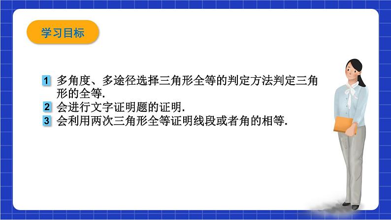 沪科版数学八上 14.2.6《三角形全等的判定和性质》 课件第2页