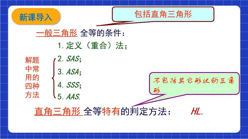 沪科版数学八上 14.2.6《三角形全等的判定和性质》 课件第3页