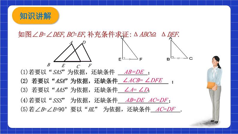 沪科版数学八上 14.2.6《三角形全等的判定和性质》 课件第4页