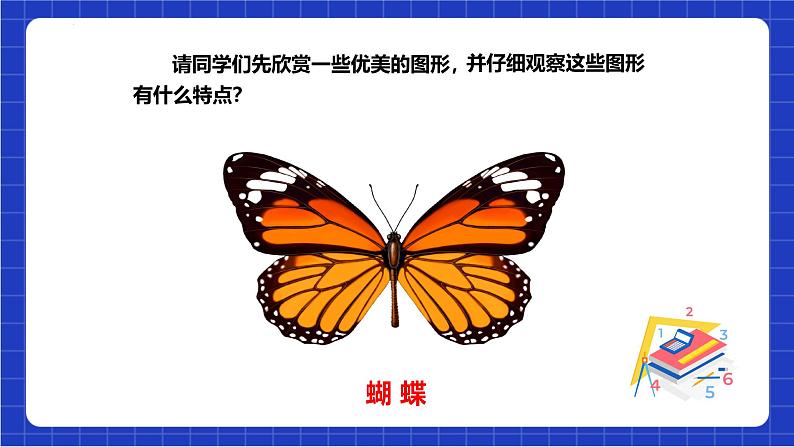 沪科版数学八上  15.1.1《轴对称图形》课件06