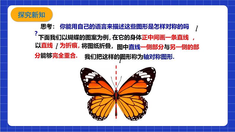 沪科版数学八上  15.1.1《轴对称图形》课件08