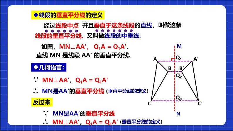 沪科版数学八上 15.1.2《轴对称的性质及其画法》课件07