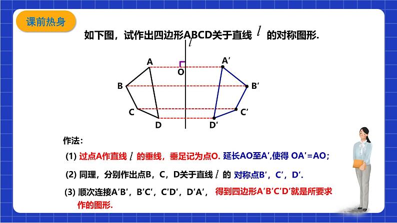 沪科版数学八上 15.1.3《平面直角坐标系中的轴对称图形》 课件03