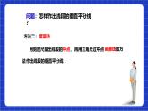 沪科版数学八上 15.2 《线段的垂直平分线》课件