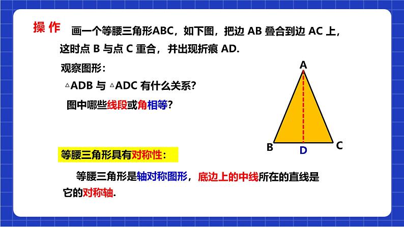 沪科版数学八上 15.3.1《等腰三角形的性质》课件05