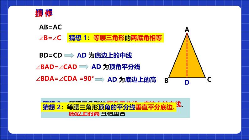 沪科版数学八上 15.3.1《等腰三角形的性质》课件06