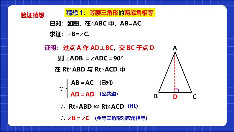 沪科版数学八上 15.3.1《等腰三角形的性质》课件07