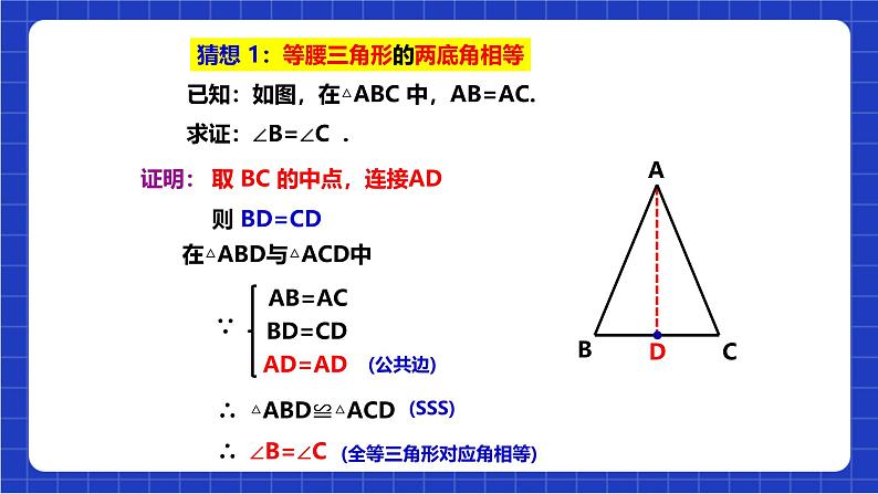 沪科版数学八上 15.3.1《等腰三角形的性质》课件08