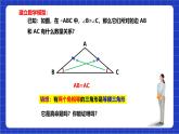 沪科版数学八上 15.3.2《等腰三角形的判定》课件