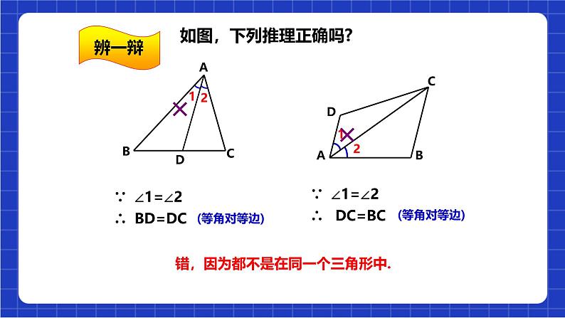 沪科版数学八上 15.3.2《等腰三角形的判定》课件07