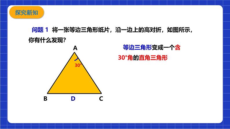 沪科版数学八上 15.3.3《含30°角的直角三角形的性质》课件03