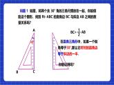 沪科版数学八上 15.3.3《含30°角的直角三角形的性质》课件