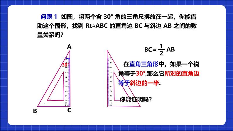 沪科版数学八上 15.3.3《含30°角的直角三角形的性质》课件04