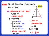 沪科版数学八上 15.3.3《含30°角的直角三角形的性质》课件