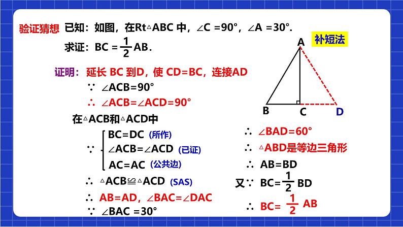 沪科版数学八上 15.3.3《含30°角的直角三角形的性质》课件05