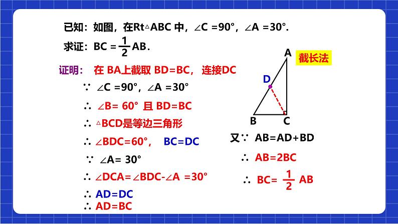 沪科版数学八上 15.3.3《含30°角的直角三角形的性质》课件06