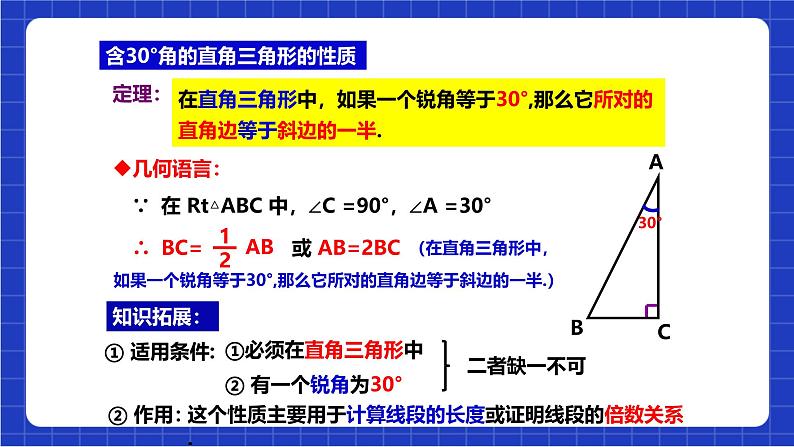 沪科版数学八上 15.3.3《含30°角的直角三角形的性质》课件07