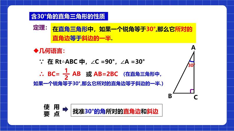 沪科版数学八上 15.3.3《含30°角的直角三角形的性质》课件08