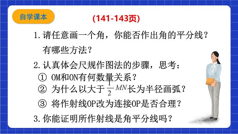 沪科版数学八上 15.4 《角平分线及其画法》 课件05