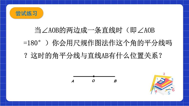 沪科版数学八上 15.4 《角平分线及其画法》 课件06