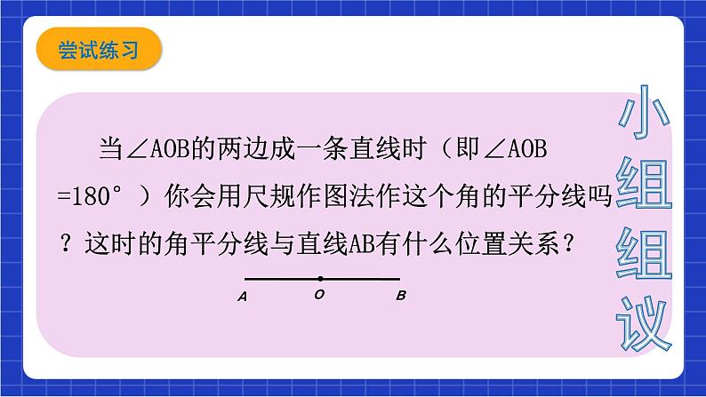 沪科版数学八上 15.4 《角平分线及其画法》 课件08