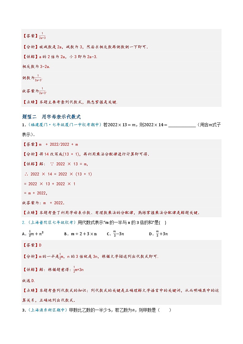 沪教版（五四制）数学七上9.1《字母表示数》分层练习（解析版）第2页