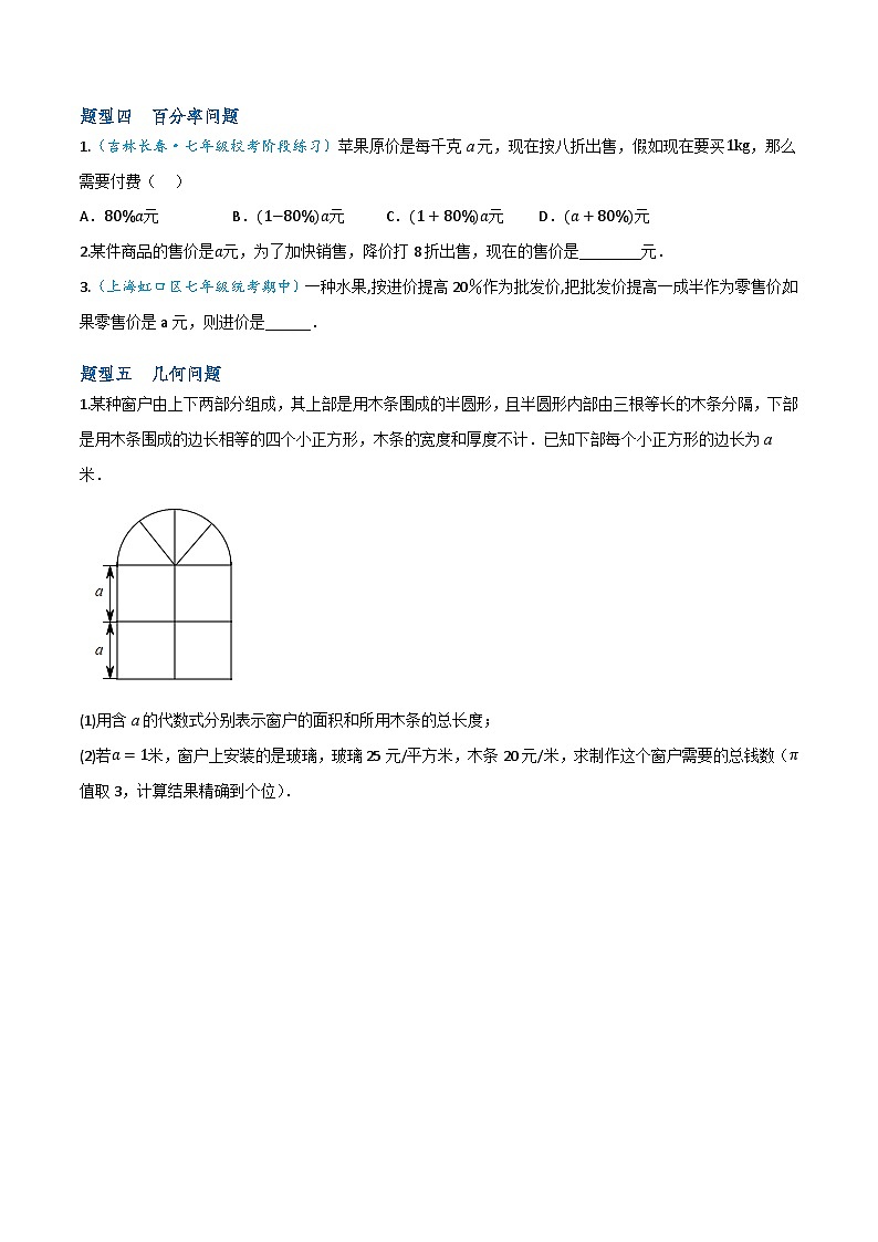 沪教版（五四制）数学七上9.1《字母表示数》分层练习（原卷版）第2页